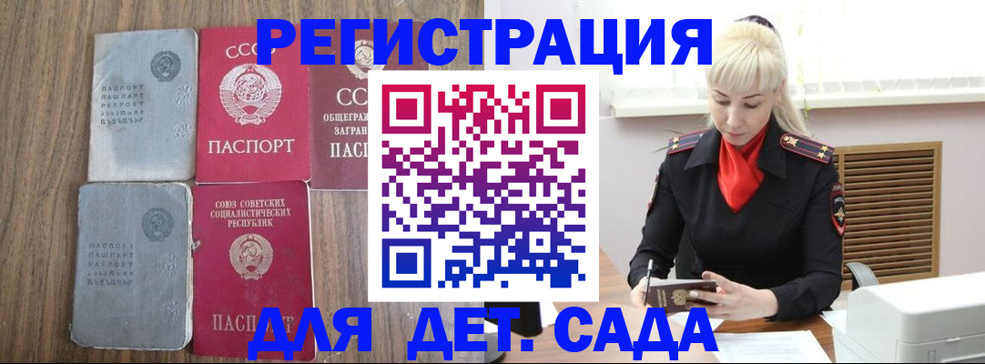 прописка для работы в Щёлково